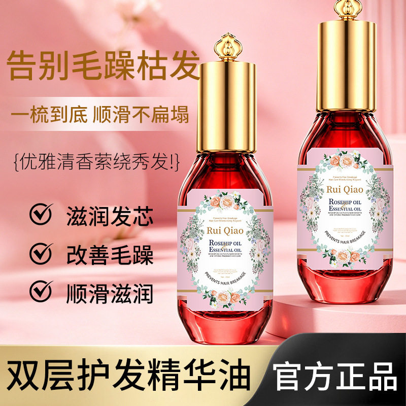 芮俏玫瑰果护发精油 柔顺防毛躁烫染修护干枯分叉护发精油厂家