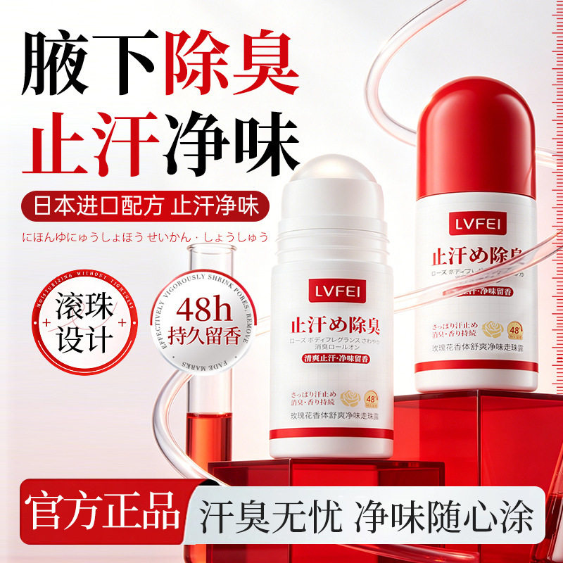 律菲玫瑰花香体舒爽净味走珠露爽身香水滚珠持久留香干爽抑汗厂家