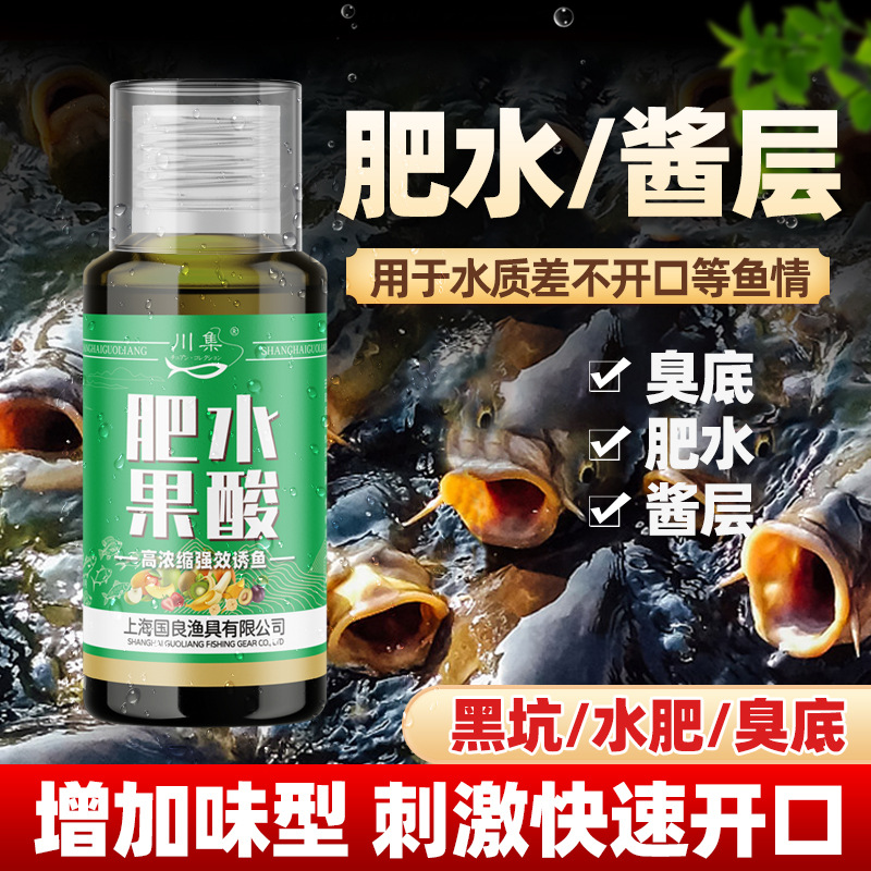 高浓缩果酸钓鱼小药大全黑坑肥水臭底专用添加剂鲫鱼鲤鱼诱鱼剂