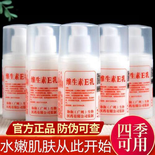 正品东半球维生素E乳补水保湿滋润VE身体乳护手霜润肤乳面厂家