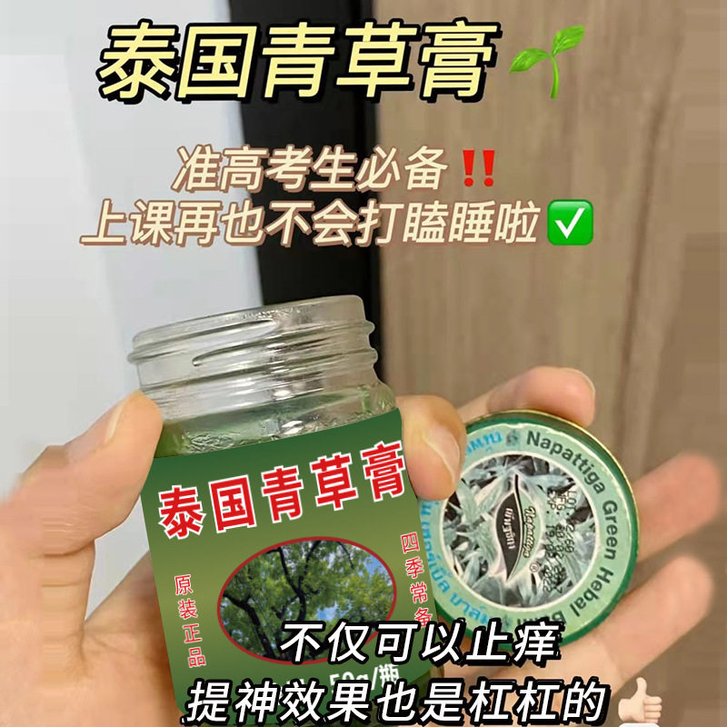 【爆款】泰国青草膏蚊虫止痒舒缓酸痛青草药膏正品50g清厂家