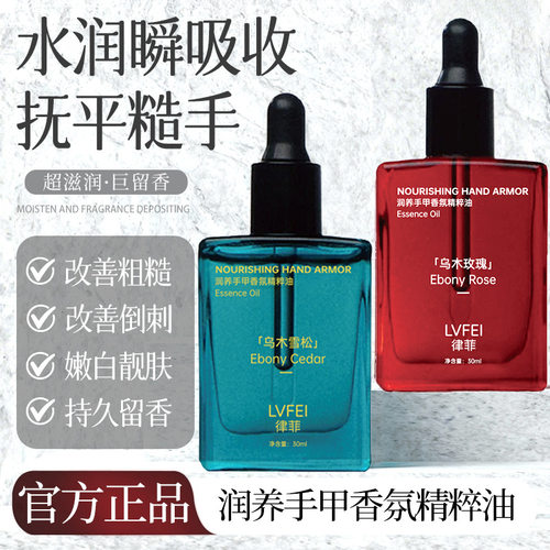 LVFEI润养手甲香氛精粹油改善干燥粗糙护理甲缘植物精粹厂家代发