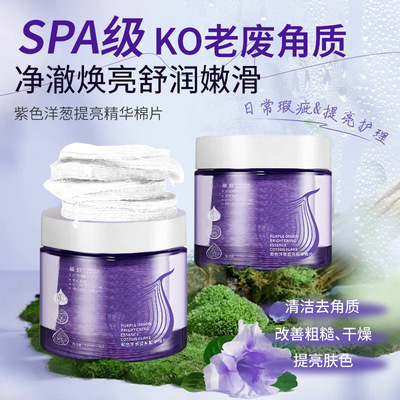 倾龄洋葱精华棉片搭搭洋葱棉片保湿补水淡化舒缓精华面膜厂家