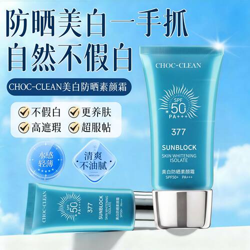 正品美白防晒霜女面部高倍防紫外线水润保湿隔离清爽不油腻正品