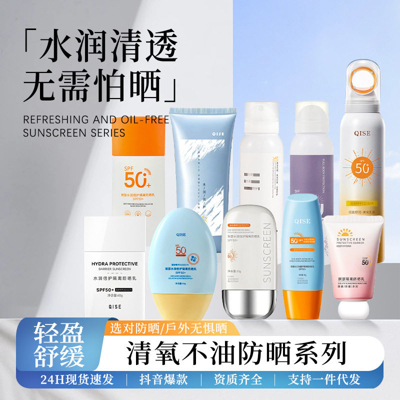 提供跨境资质琪瑟高倍防晒霜全身防水防汗防紫外线防晒乳喷雾厂家