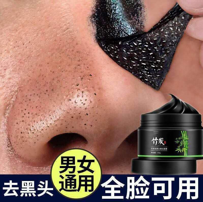 竹炭去黑头鼻膜膏温和清洁收缩毛孔控油去粉刺鼻贴面膜膏跨境爆款