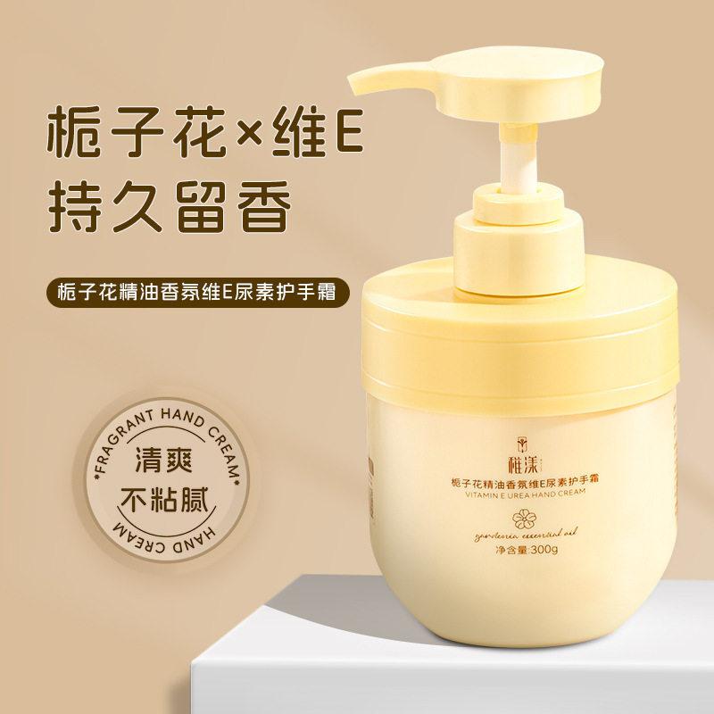 稚漾栀子花精油香氛维E滋润防干裂润肤霜护手霜润肤乳温和厂家