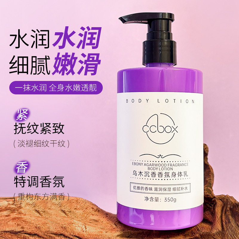 ccbox乌木沉香身体乳350g大容量香水型嫩肤提亮滋润保湿批发厂家