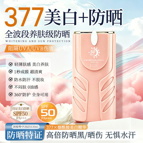377美白隔离防晒乳霜防紫外线学生党隔离防晒霜保湿控油SPF50厂家