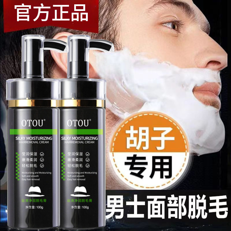 otou脱毛膏男士温和脱毛无痛不刺激腿部手臂腋下脱毛不留厂家