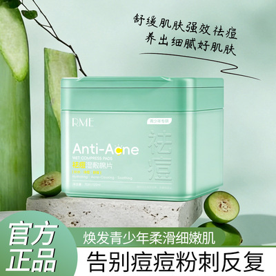 RME 祛痘湿敷棉片深层清洁淡化痘印去黑头青少年专研祛痘厂家代发