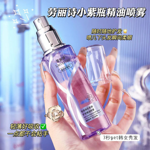 劳丽诗轻柔焕彩柔顺护发精油喷雾修复干枯毛躁烫染持久留香厂家