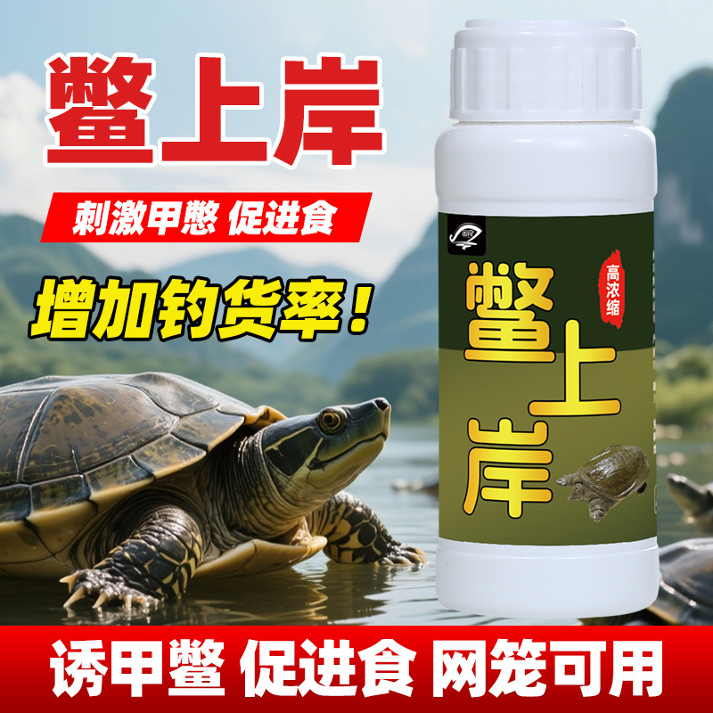 鳖上岸虾上岸甲鱼疯狂提诱甲灵龟鳖钓鱼小药鲶黑鱼饵窝料开口