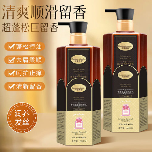 仲夏青春coco香水氨基酸洗发乳深层清洁去屑控油蓬松柔顺洗发厂家