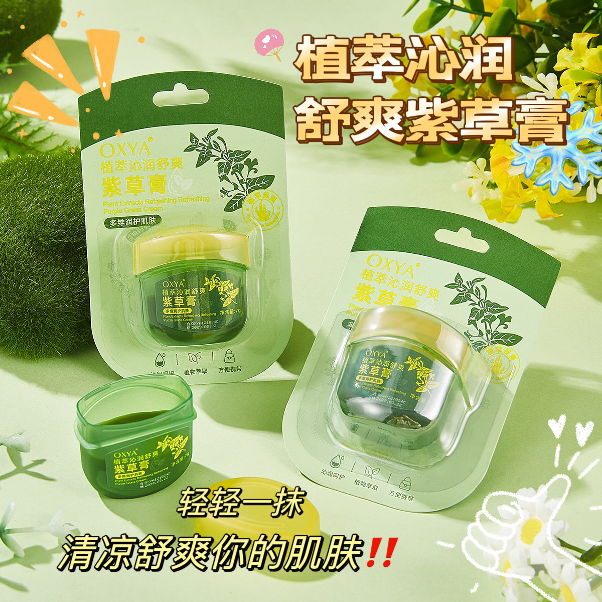 夏季爆款植萃舒润紫草膏清凉蚊虫叮咬小巧便携润肤保湿按摩厂家