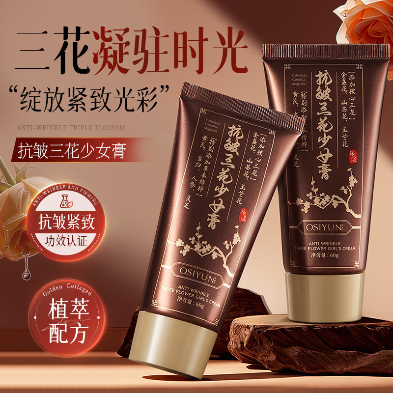 欧丝韵抗皱三花膏胶原蛋白水光精华面膜撕拉紧致弹润涂抹厂家