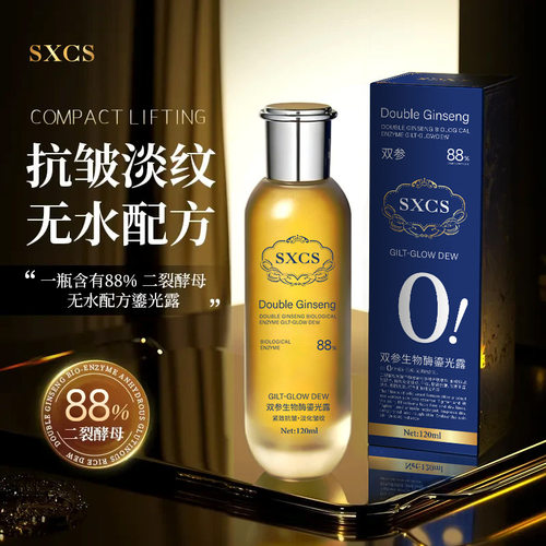 素秀臣氏双参生物酶鎏光露抗皱紧致淡纹保湿舒缓肌肤提亮厂家代发
