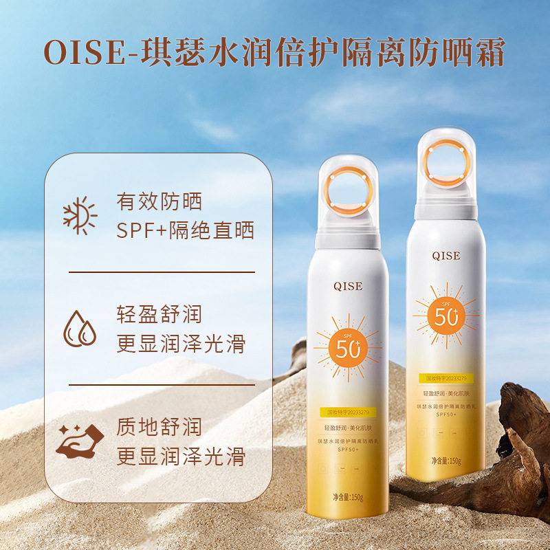小光圈SPF50+防晒霜喷雾防紫外线隔离防水防汗雾状全身体防晒厂家