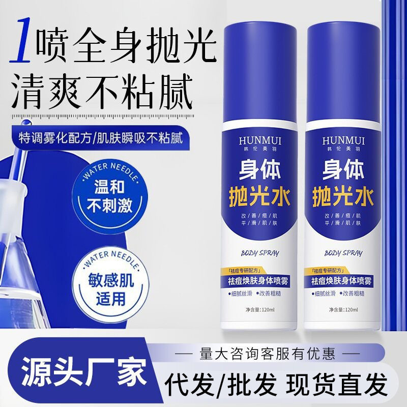 韩伦美羽身体抛光水果酸祛痘身体喷雾淡化痘印闭口粉刺厂家代发,洗护清洁剂/卫生巾/纸/香薰,成年人护理辅具,淘宝优惠券,粉丝福利购,淘宝优惠卷