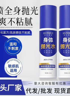 韩伦美羽身体抛光水果酸祛痘身体喷雾淡化痘印闭口粉刺厂家代发