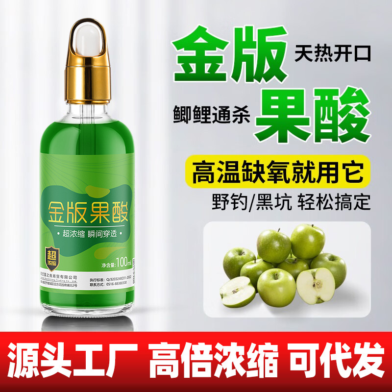 高浓缩果酸钓鱼小药大全黑坑野钓专用鲫鱼鲤鱼罗非诱鱼添加开口剂