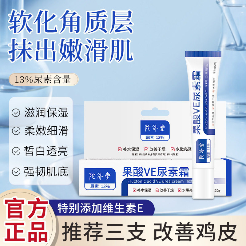 陀济堂果酸VE尿素霜补水保湿滋润改善鸡皮果酸身体乳维生厂家代发