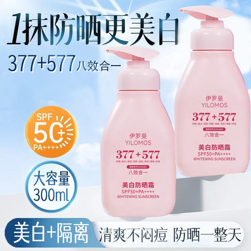 伊罗曼嫩白隔离防护防晒乳八效合一提亮保湿遮瑕嫩白防晒霜厂家