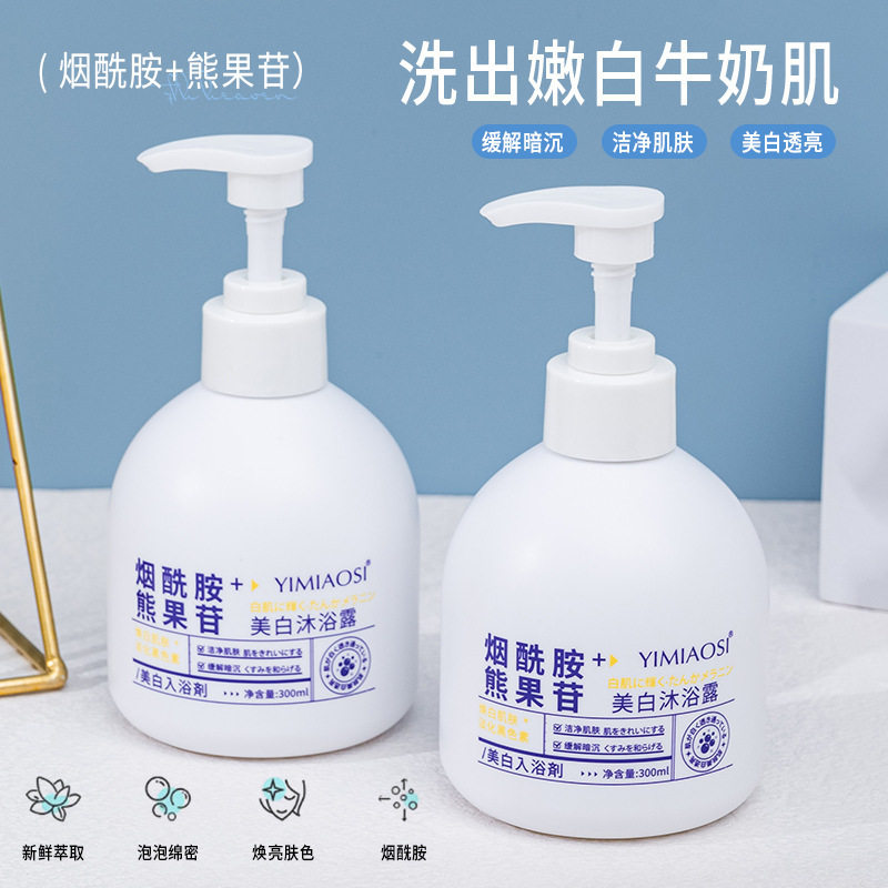 YIMIAOSI美白沐浴露300ml烟酰胺熊果苷香氛嫩白沐浴液国妆特厂家