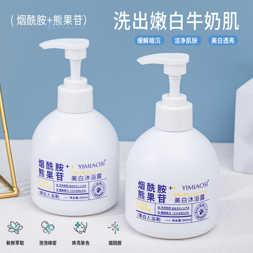 YIMIAOSI美白沐浴露300ml烟酰胺熊果苷香氛嫩白沐浴液国妆特厂家