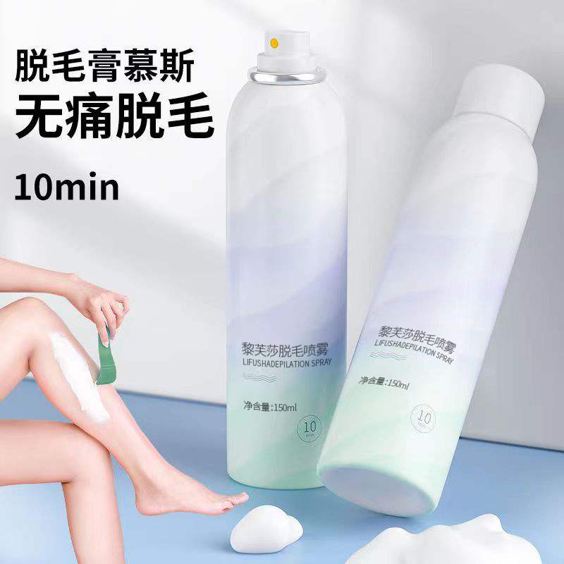 爆款黎芙莎脱毛慕斯喷雾腋下手毛腿毛全身温和无痛脱毛膏
