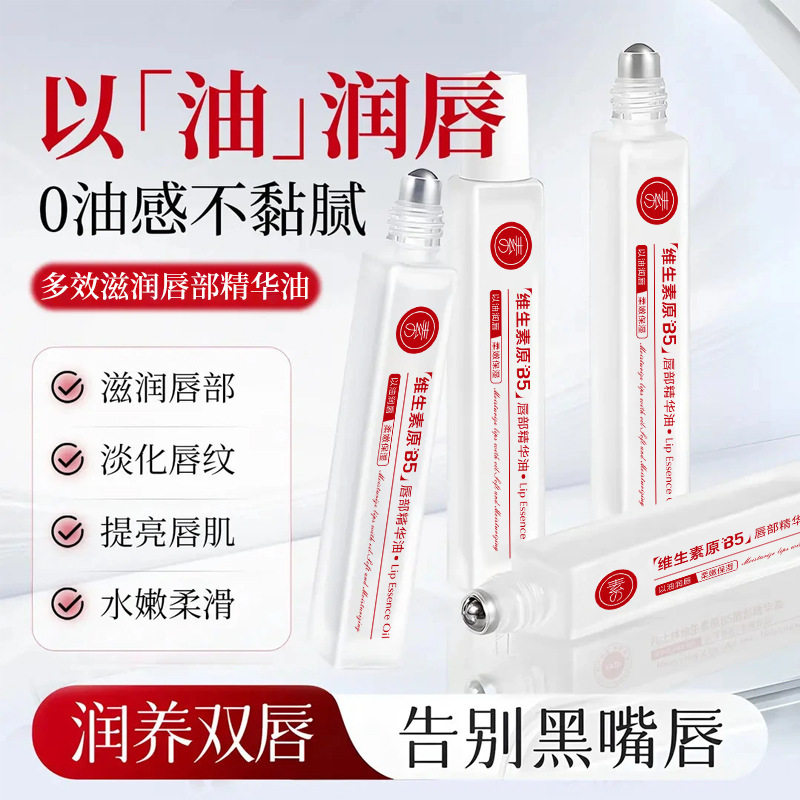 素秀臣氏维生素原B5唇部精华油淡化色素沉积去死皮嫩粉春淡化厂家