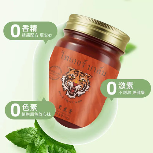 泰国老虎膏黑虎膏保湿腰背椎肌肉酸痛跌打扭伤活络疏通缓解厂家