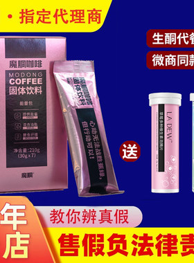 微商同款魔胴防弹咖啡