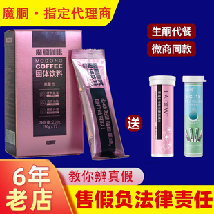 补魔胴咖啡魔酮官方正品旗舰店速溶黑咖生酮防弹代餐巨星加强版