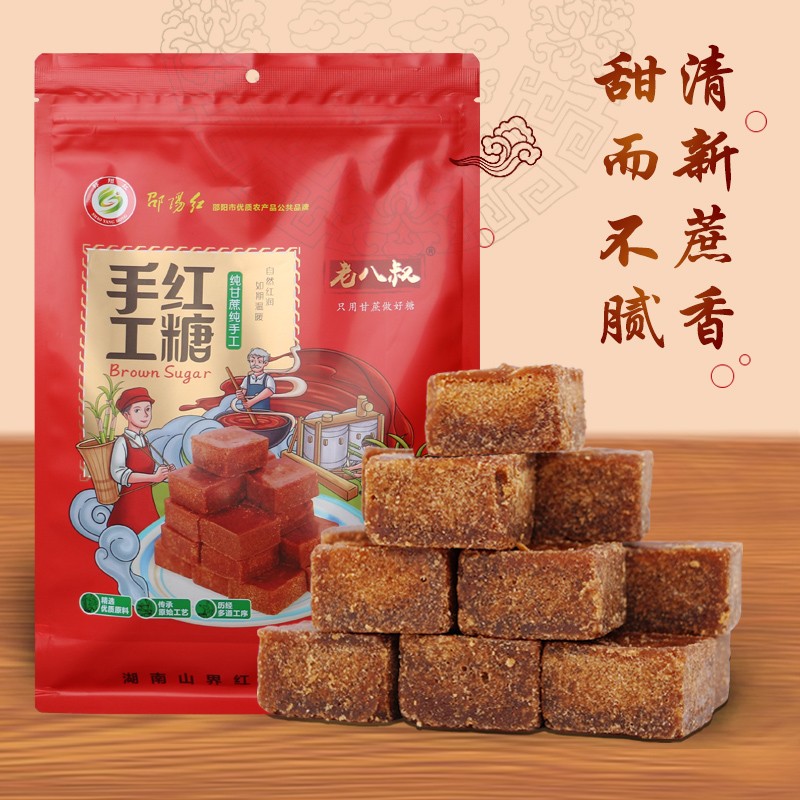 老八叔山界红糖手工红糖纯甘蔗熬白糖/食糖