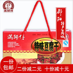 满师傅豆腐干五香干豆干制品湖南邵阳特产香辣麻辣小礼品盒装1斤