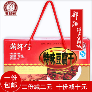满师傅豆腐干五香干豆干制品湖南邵阳特产香辣麻辣小礼品盒装1斤