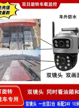 免流800W双镜头挂车车载监控旋度