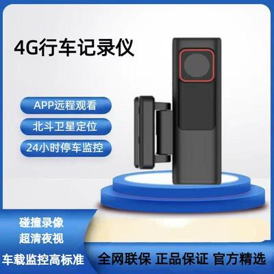 4G远程记录仪高清回放一键寻车