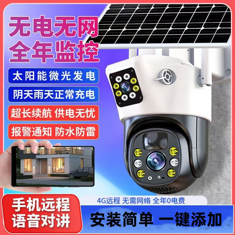 太阳能4g监控摄像头户外星光镜头