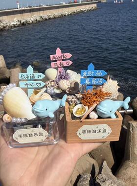手摇音乐盒海洋风贝壳海螺摆件