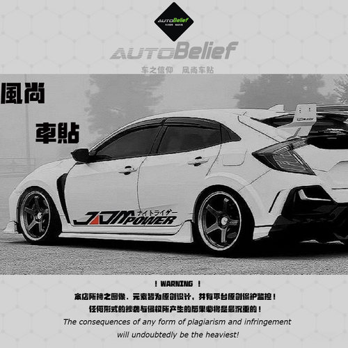 风尚车贴日系创意JDM车身个性拉花改装汽车定制设计贴纸思域