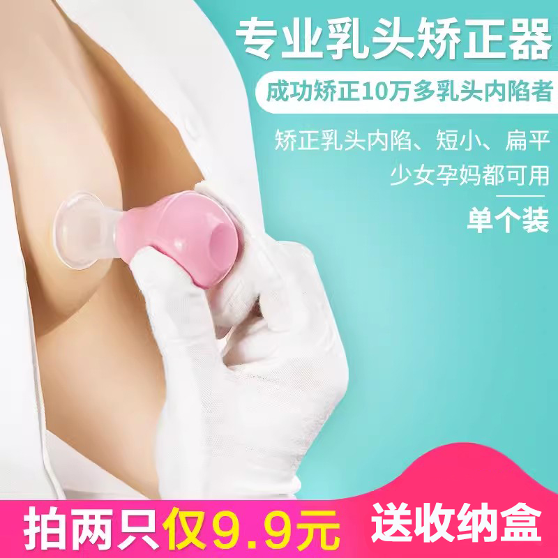 乳头内陷矫正器吸奶头凹陷纠正少女孕妇喂奶哺乳乳房吸引牵引器 孕妇装/孕产妇用品/营养 乳头矫正 原图主图