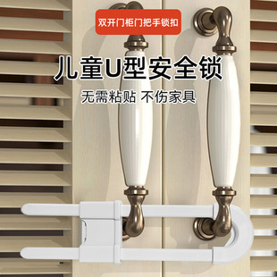 儿童U型安全锁双把手柜门锁拉杆式橱柜锁宝宝对开门安全悬挂锁