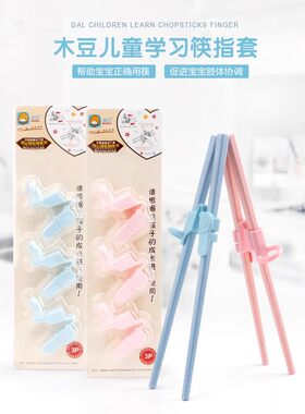 宝宝握筷辅助矫正器儿童学习筷子训练3一6岁2练习4配件指环套3只