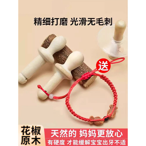 花椒树花椒木磨牙棒宝宝牙胶牙咬胶婴儿磨牙口欲期咬胶玩具防吃手