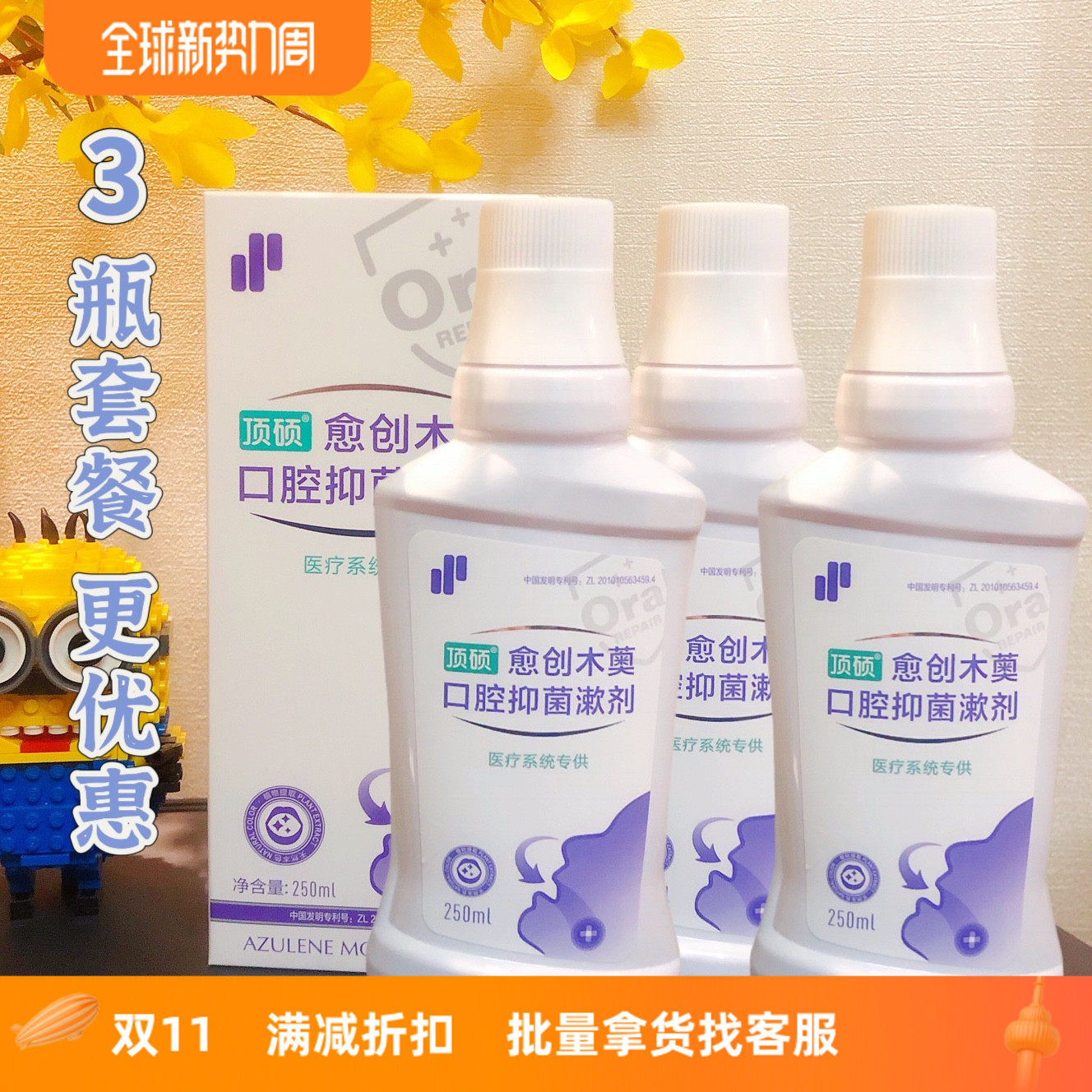 3瓶愈创薁SAS粘膜医用漱口水顶硕