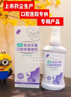 溃症愈创木薁漱口水黏膜抑菌顶硕