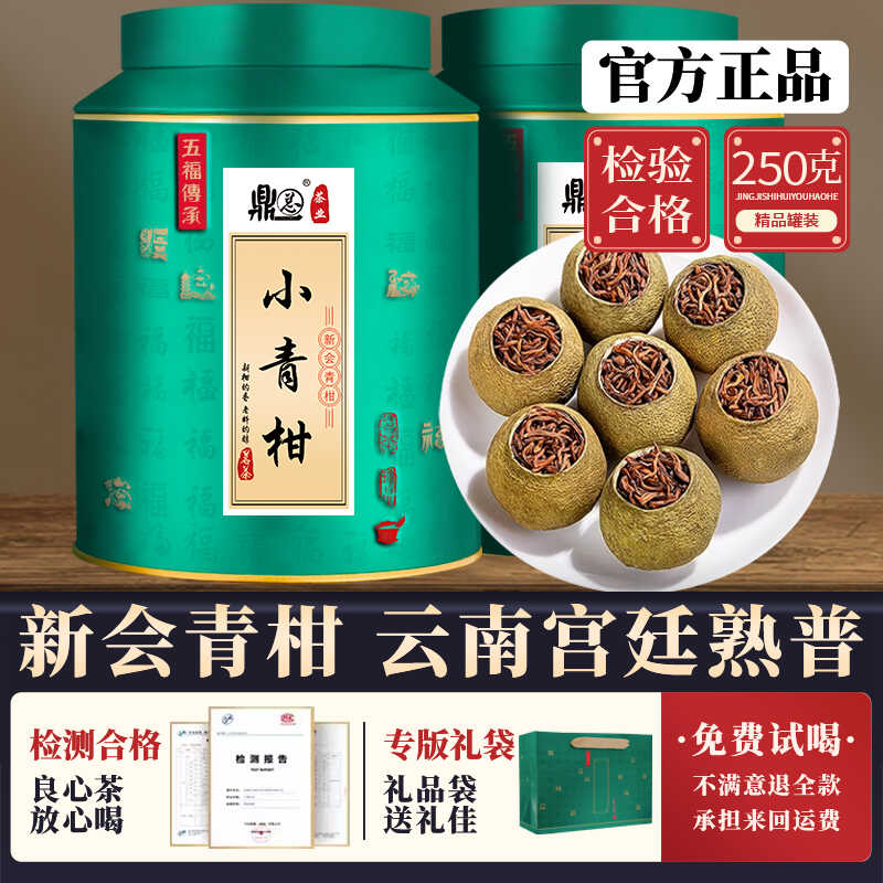 小青柑普洱茶正宗特级熟茶生晒新会陈皮柑普茶桔普罐装散茶250g 茶 小青柑/大红柑 原图主图