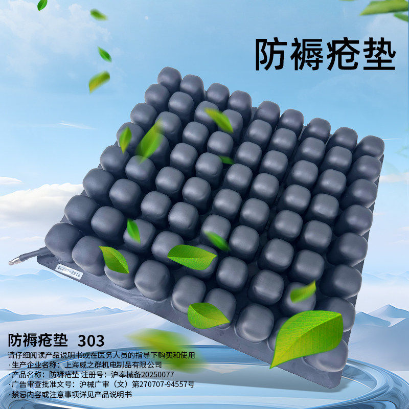 威之群氯丁橡胶防褥疮坐垫老年残疾人臀部透气抗压轮椅座垫屁股垫